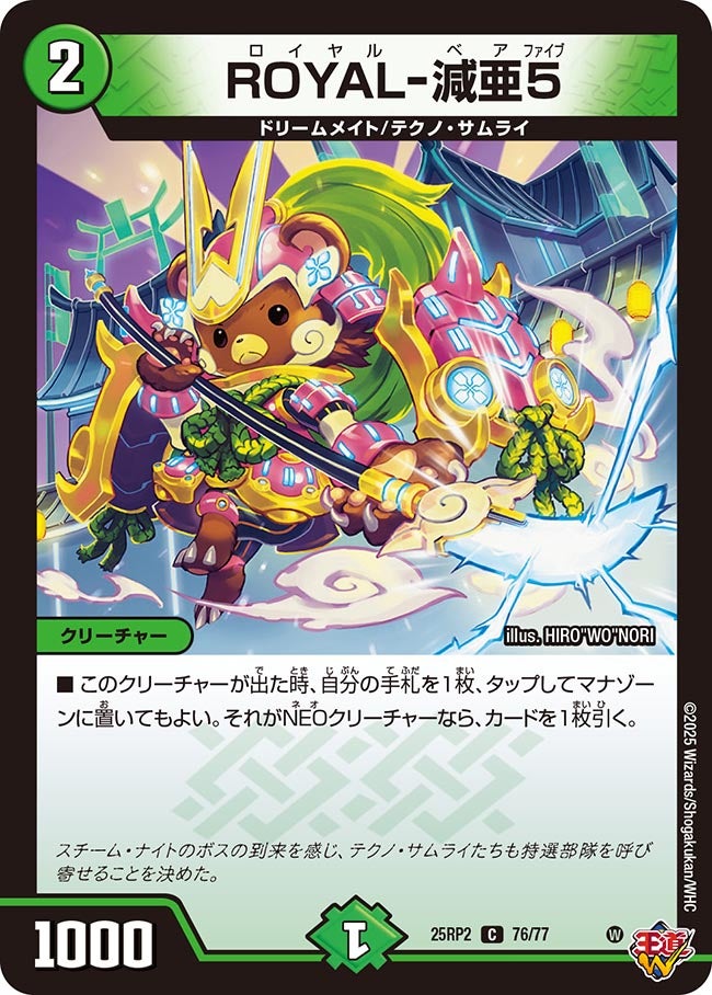 ROYAL-減亜5(DM25RP2 76/77) | デュエル・マスターズ