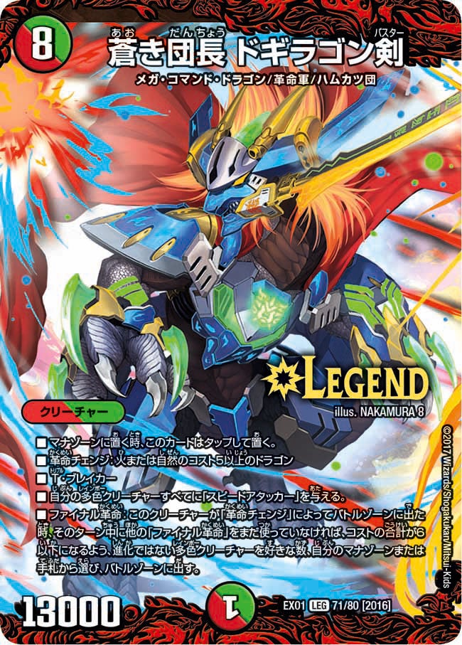 全国大会2017 決勝戦：dotto vs. ちゃそ | デュエル・マスターズ