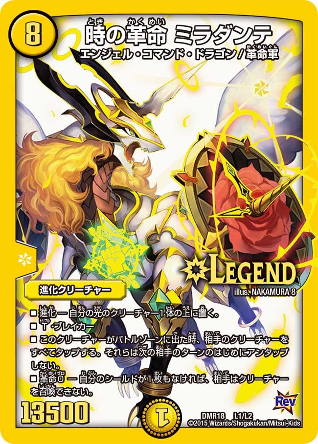 時の革命 ミラダンテ(DMR18 L1/L2) | デュエル・マスターズ