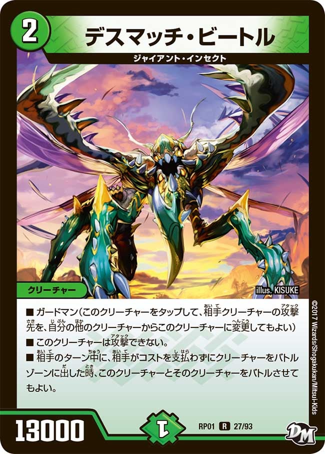 デスマッチ・ビートル(DMRP01 27/93) | デュエル・マスターズ