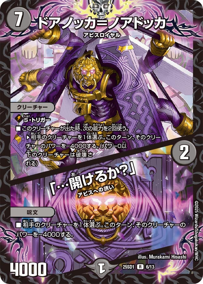 DM25-SD1 デュエル・マスターズTCG いきなりつよいデッキ 技の王道