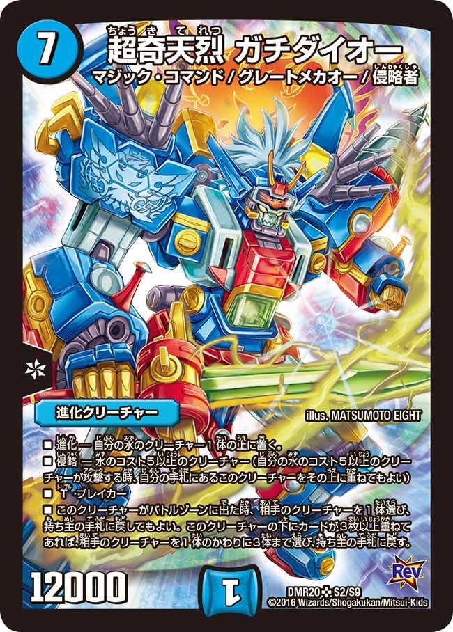 DMR-20 革命 拡張パック第4章 正体判明のギュウジン丸!! | デュエル