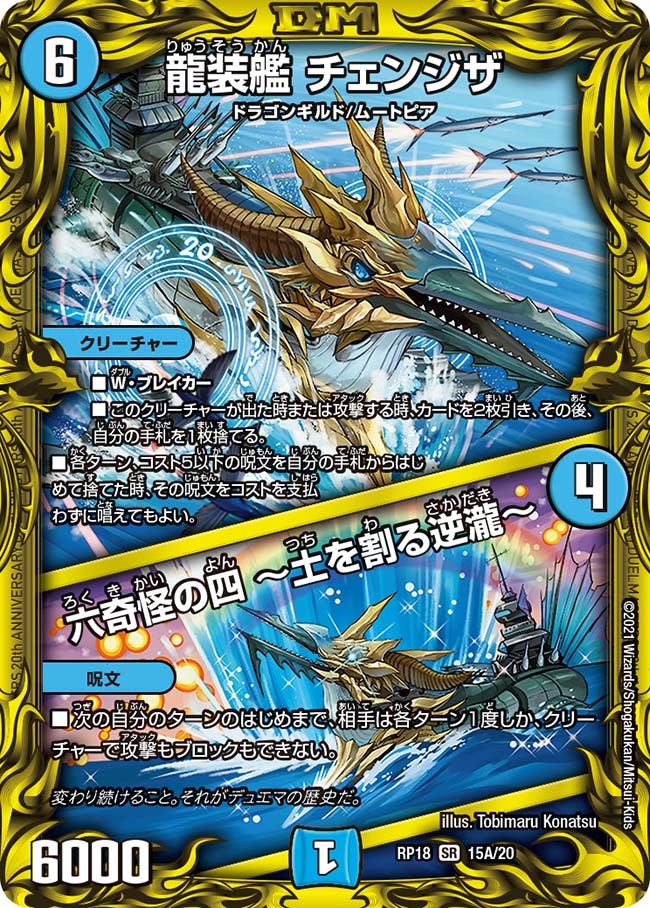 DMRP-18 デュエル・マスターズTCG 王来篇拡張パック第2弾 禁時王の凶来