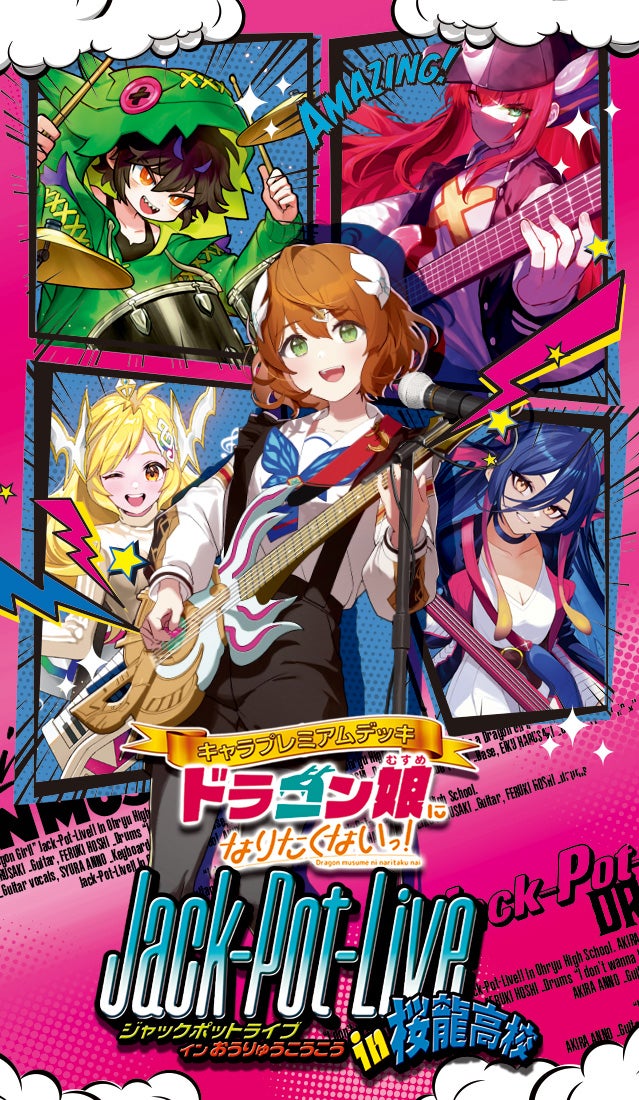 DM25-SP1 キャラプレミアムデッキ 「ドラゴン娘になりたくないっ