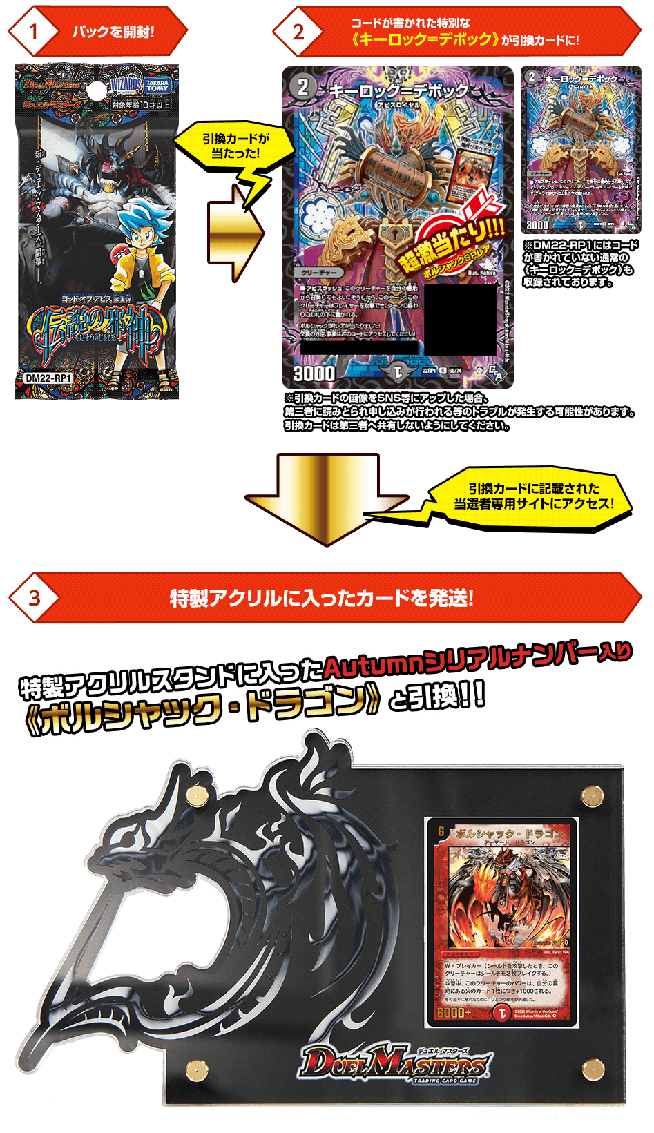 シリアル入りボルシャックSPレア特設ページ | デュエル・マスターズ20