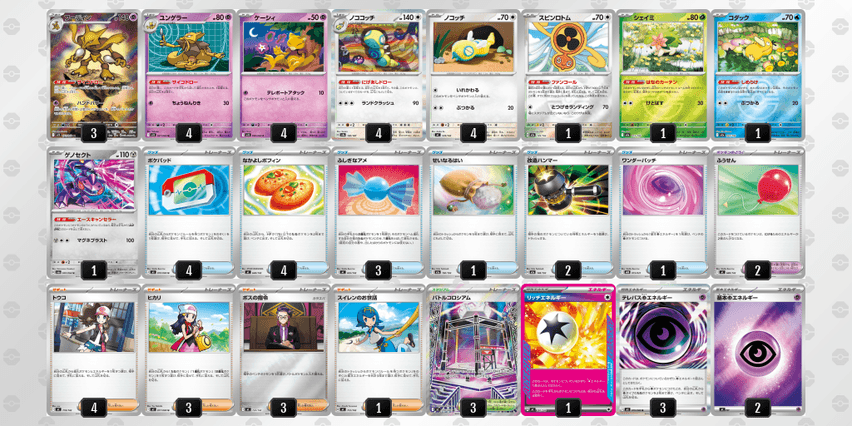 フーディン】優勝デッキレシピ完全分析まとめ｜ポケカ環境【毎日更新】