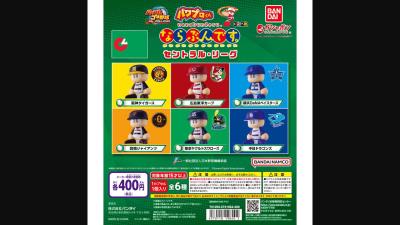 パワプロくん ならぶんです。 セントラル・リーグ』が登場