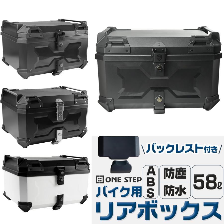dショッピング |リアボックス 約58L 背もたれ ABS バイク リアボックス