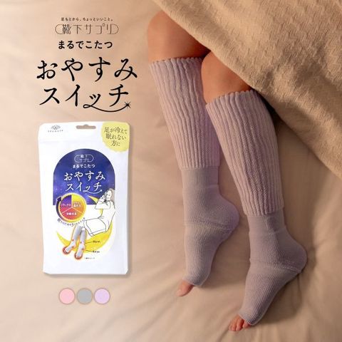 dショッピング |靴下サプリ おやすみスイッチ まるでこたつ 足先カット
