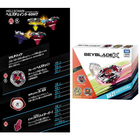 dショッピング |【送料無料！】ベイブレードX BEYBLADE X BX-21 ヘルズ
