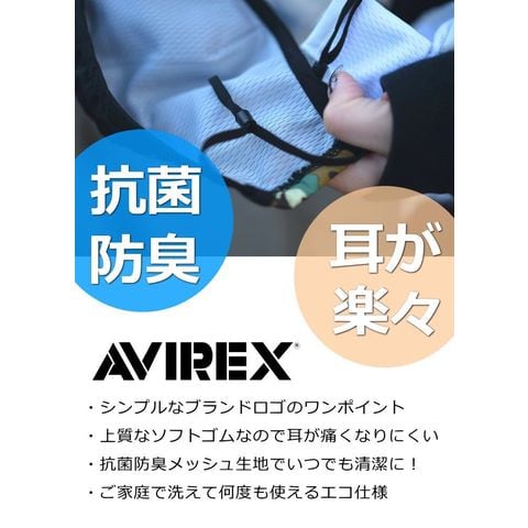 dショッピング |【耳が痛くない 抗菌防臭】マスク 送料無料 AVIREX