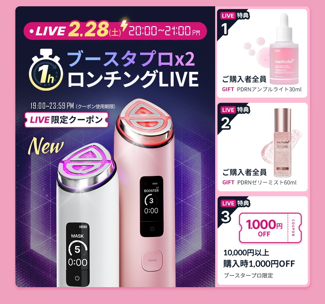 メディキューブ】メガ割特集ページ