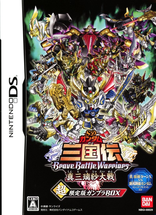 SDガンダム三国伝 BraveBattleWarriors 真三璃紗大戦 超限定版ガンプラ