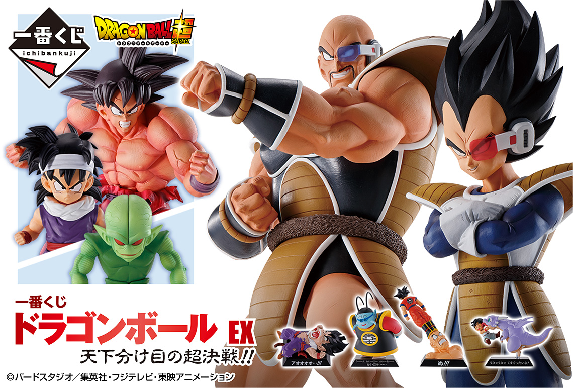 一番くじ「ドラゴンボール EX シリーズ」最新作！ ベジータ、ナッパ