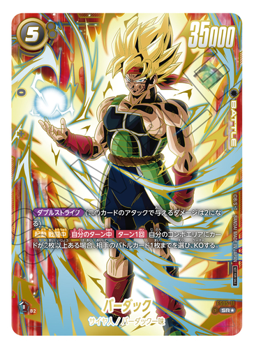 ドラゴンボールスーパーカードゲーム フュージョンワールド」の