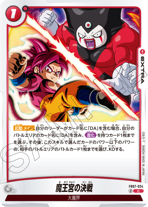 フュージョンワールド情報】Vジャンプ11月特大号付録カード「孫悟空