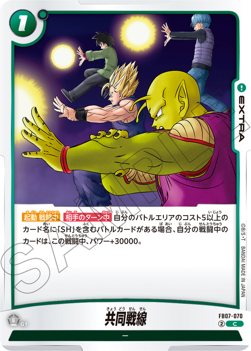 フュージョンワールド情報】最強ジャンプ11月号ふろくカード「孫悟飯