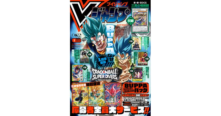 Vジャンプ1月特大号大好評発売中!!「ドラゴンボール」のゲーム＆グッズ