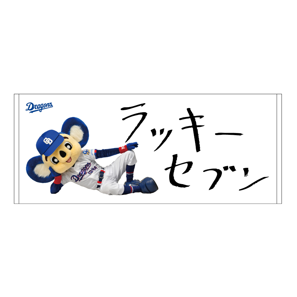 ラッキーセブンフェイスタオル 26 | 中日ドラゴンズオフィシャルグッズ