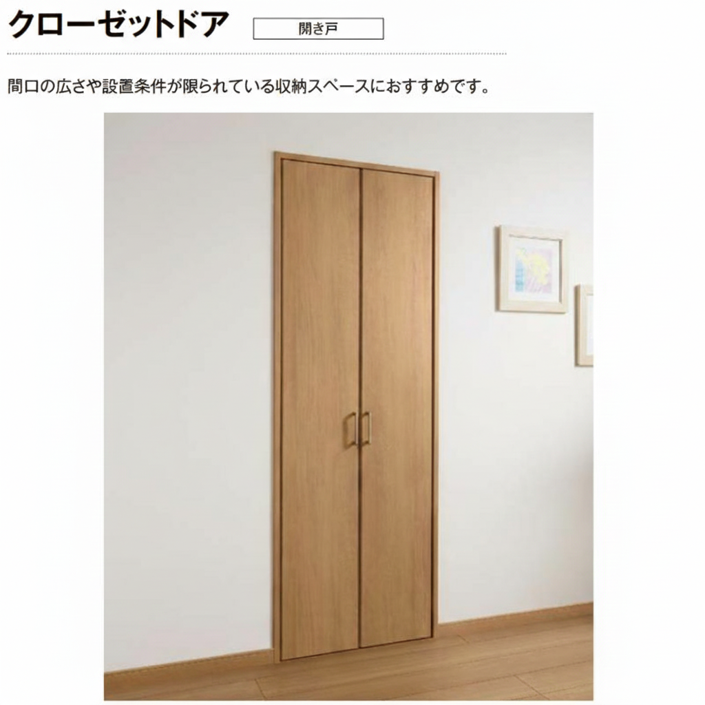 LIXIL クローゼット扉 ドア ラシッサS 両開き戸 LAA ケーシング枠 0723