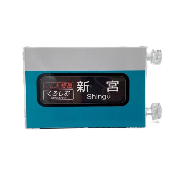 特急くろしお 381系ミニミニ行先方向幕: 鉄道グッズ│DISCOVER WEST