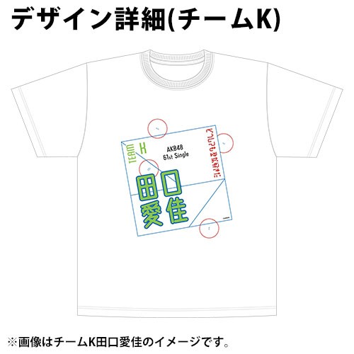 AKB48 61st Single「どうしても君が好きだ」発売記念 Tシャツ | AKB48