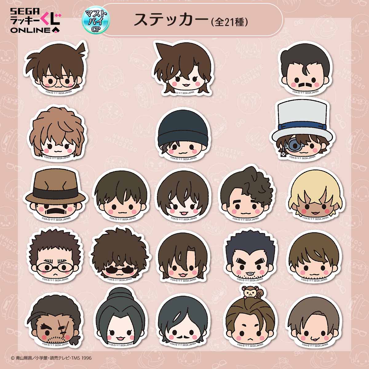 警察学校や公安キャラクターのマスコットやアクリルスタンド！セガ