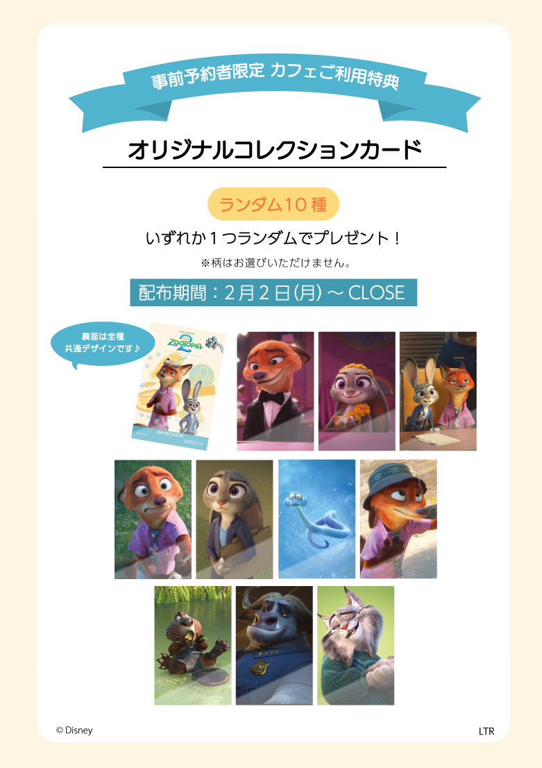 ニックをイメージしたメニューやグッズが仲間入り！ディズニー