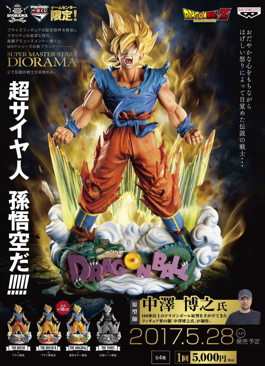 史上最高のジオラマフィギュアが登場！バンプレスト「アミューズメント