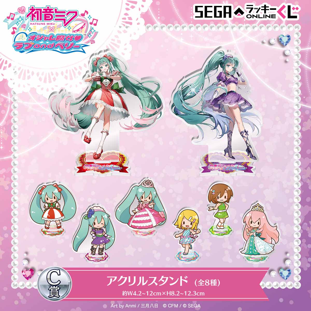 アクリルスタンドや缶バッジ！セガ ラッキーくじオンライン「初音ミク
