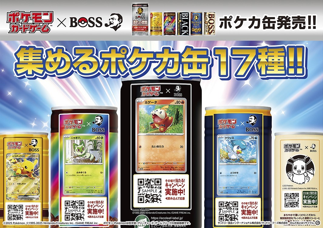 全17種の集めるポケカ缶！ポケモンカードゲーム サントリー「BOSS