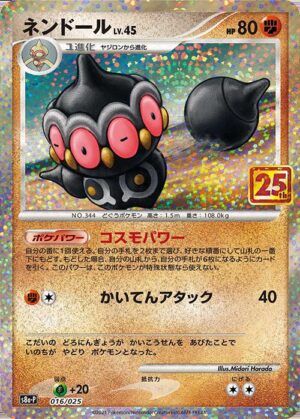 ロケット団参上！(25th)【P】006/025 – デュークの買取ハウス