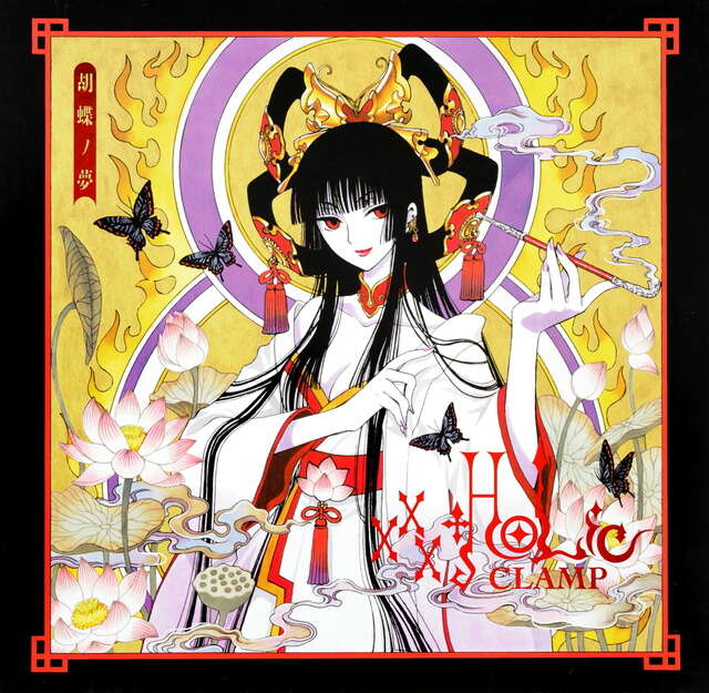 HOLiC 胡蝶ノ夢』（CLAMP）｜講談社