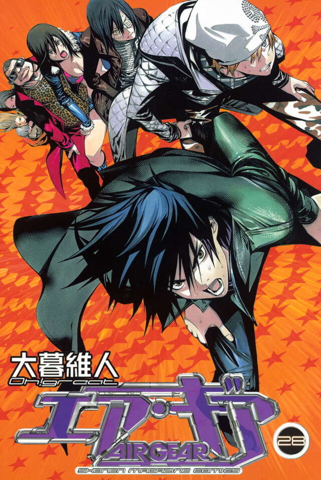 エア・ギア（28）』（大暮 維人）｜講談社