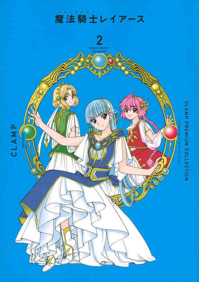 CLAMP PREMIUM COLLECTION 魔法騎士レイアース