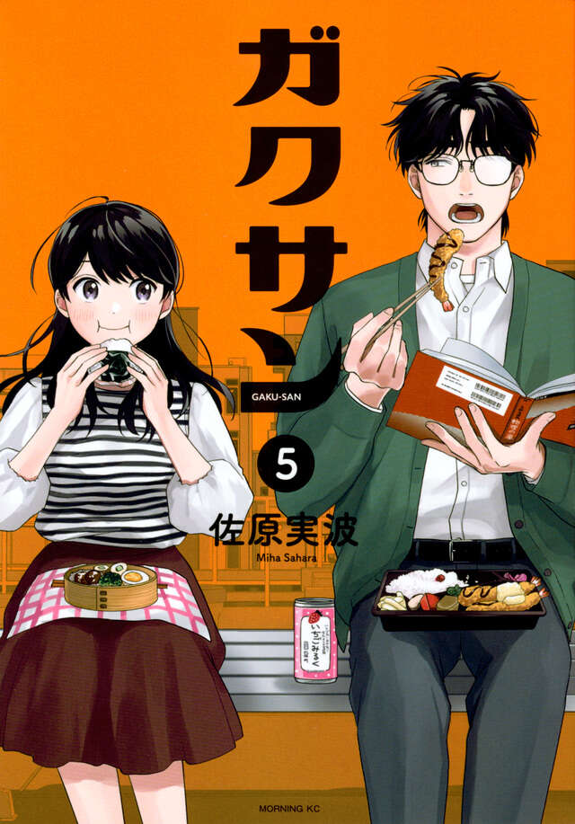 ガクサン（5）』（佐原 実波）｜講談社