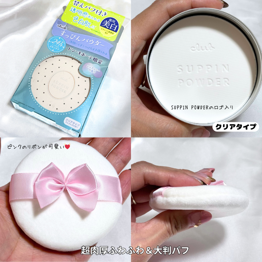 ドン・キホーテ限定✨すっぴんパウダー❣️/COSMEbi（コスメビ