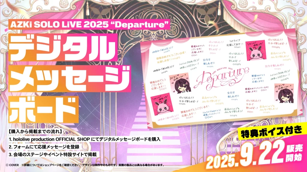 デジタルメッセージボード販売開始！ | AZKi SOLO LiVE 2025
