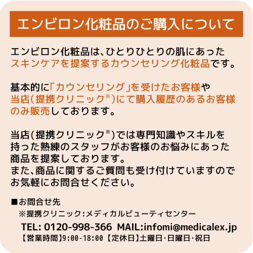 エンビロン モイスチャー2 (200mL)セット - モイスチャーシリーズ