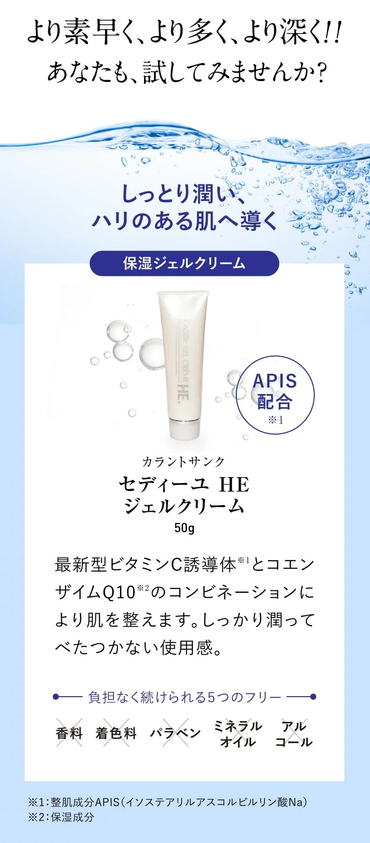 カラントサンク セディーユ HE ジェルクリーム 50g +石けんセット