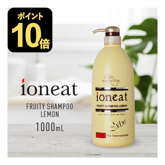 イオニート フルーティーエキストラシャンプー レモン 1000mL