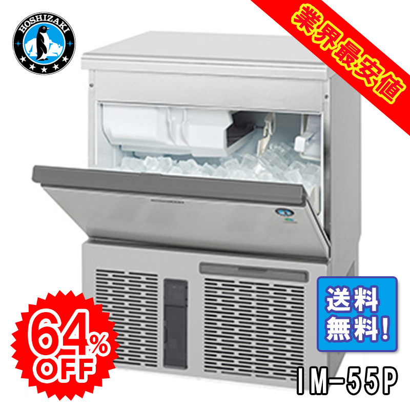 ホシザキ】 全自動製氷機 キューブアイスメーカー IM-35P | アイニチ