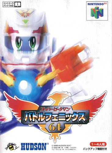Super B-Daman: Battle Phoenix 64 [スーパービーダマンバトル