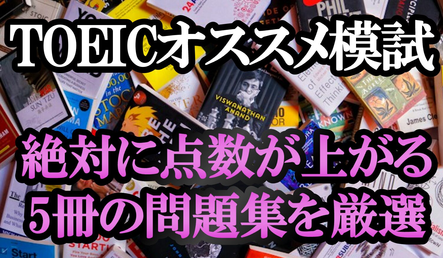 TOEIC対策本まとめ売り10冊 公式問題集10・11/銀フレ/模試600など