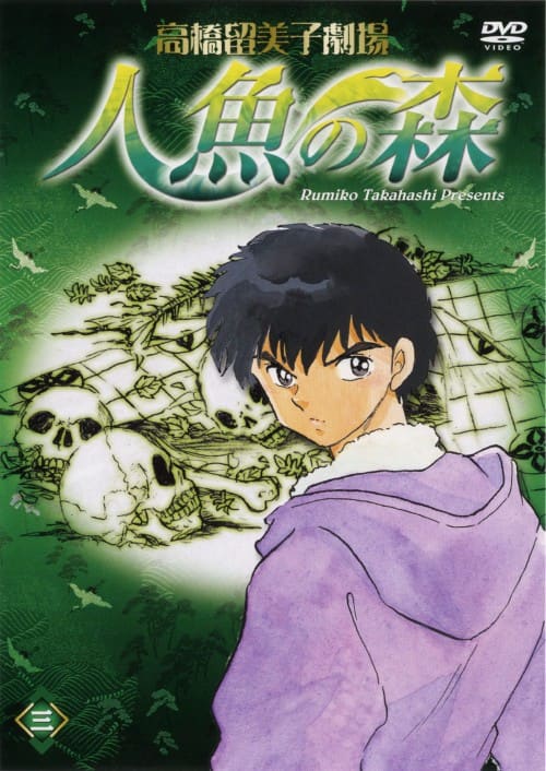 ゲオ公式通販サイト/ゲオオンラインストア【中古】3．高橋留美子劇場