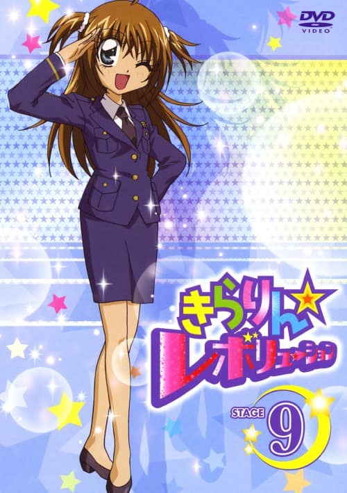 ゲオ公式通販サイト/ゲオオンラインストア【中古】9．きらりん