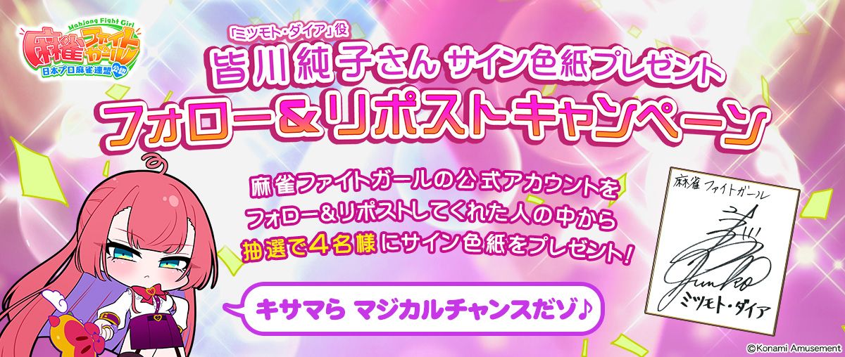 麻雀ファイトガール