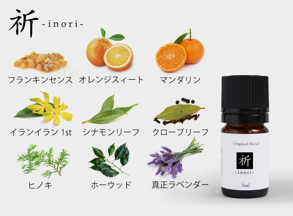 祈 inori blend 5ml ｜アロマオイルの格安通販専門店｜イーズアロマ