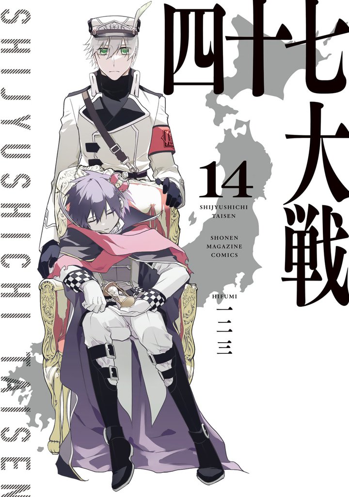 四十七大戦 14 冊セット 全巻 | 漫画全巻ドットコム