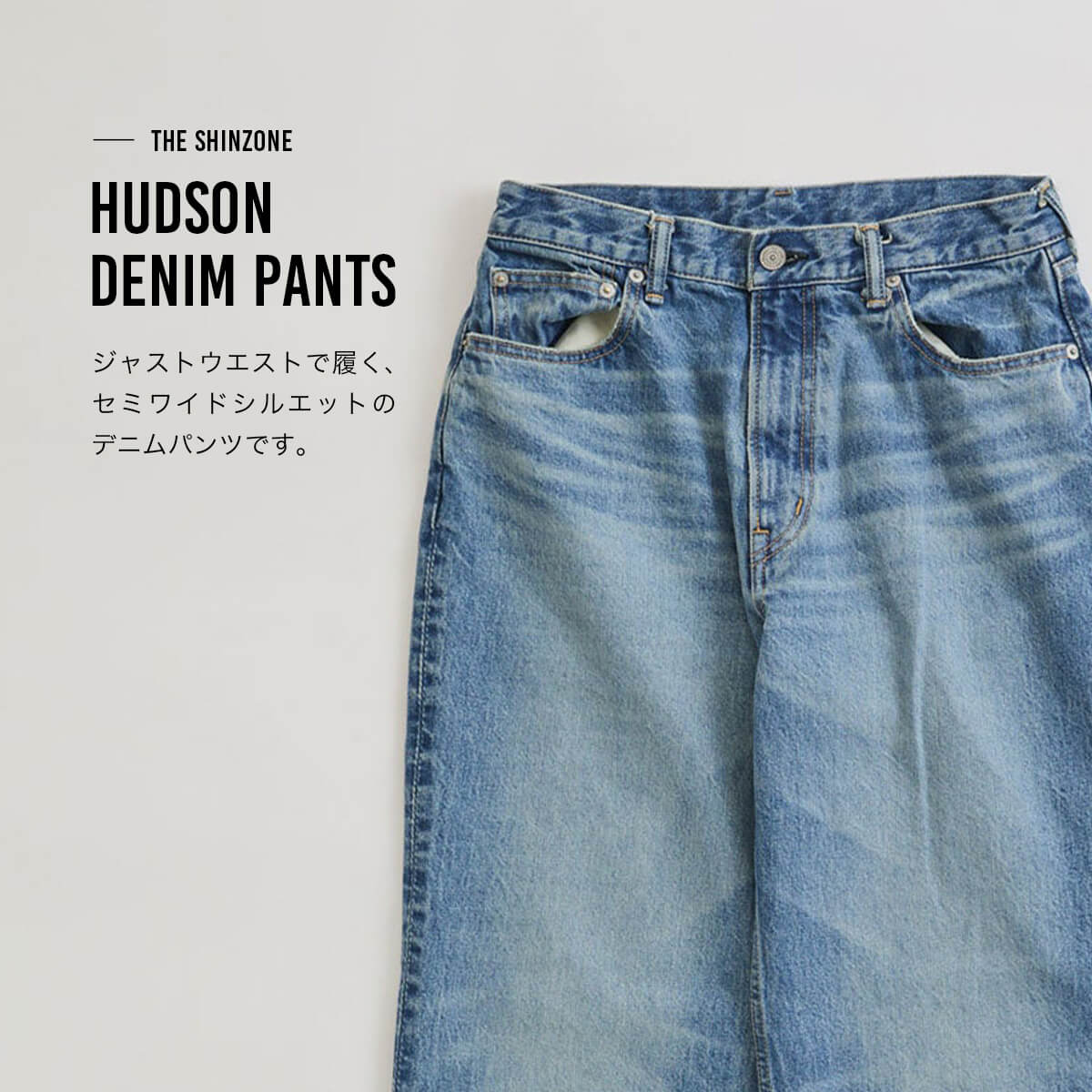 THE SHINZONE ザ シンゾーン ハドソンデニムパンツ(32 ブルー): SUNDAY